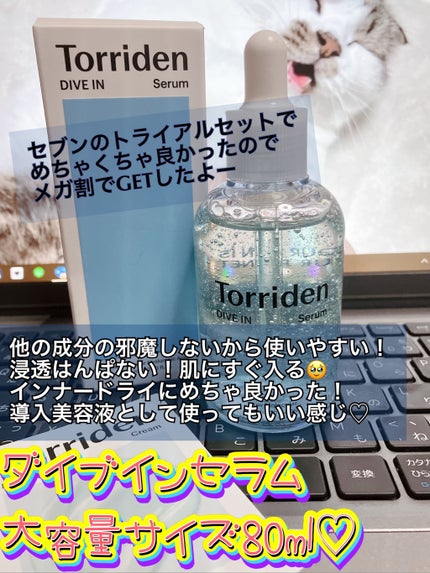 ダイブイン セラム/Torriden/美容液を使ったクチコミ(1枚目)