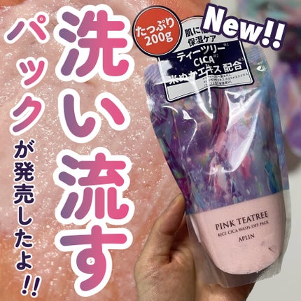 ピンクティーツリーライスシカウォッシュオフパック/APLIN/洗い流すパック・マスクを使ったクチコミ(1枚目)