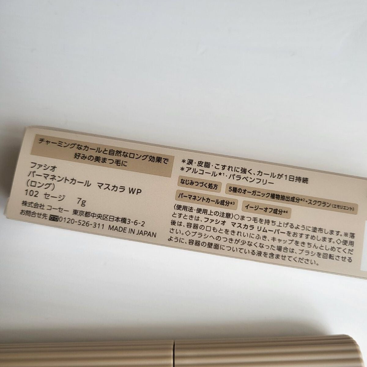 パーマネントカール マスカラ WP(ロング)/FASIO/マスカラを使ったクチコミ(5枚目)