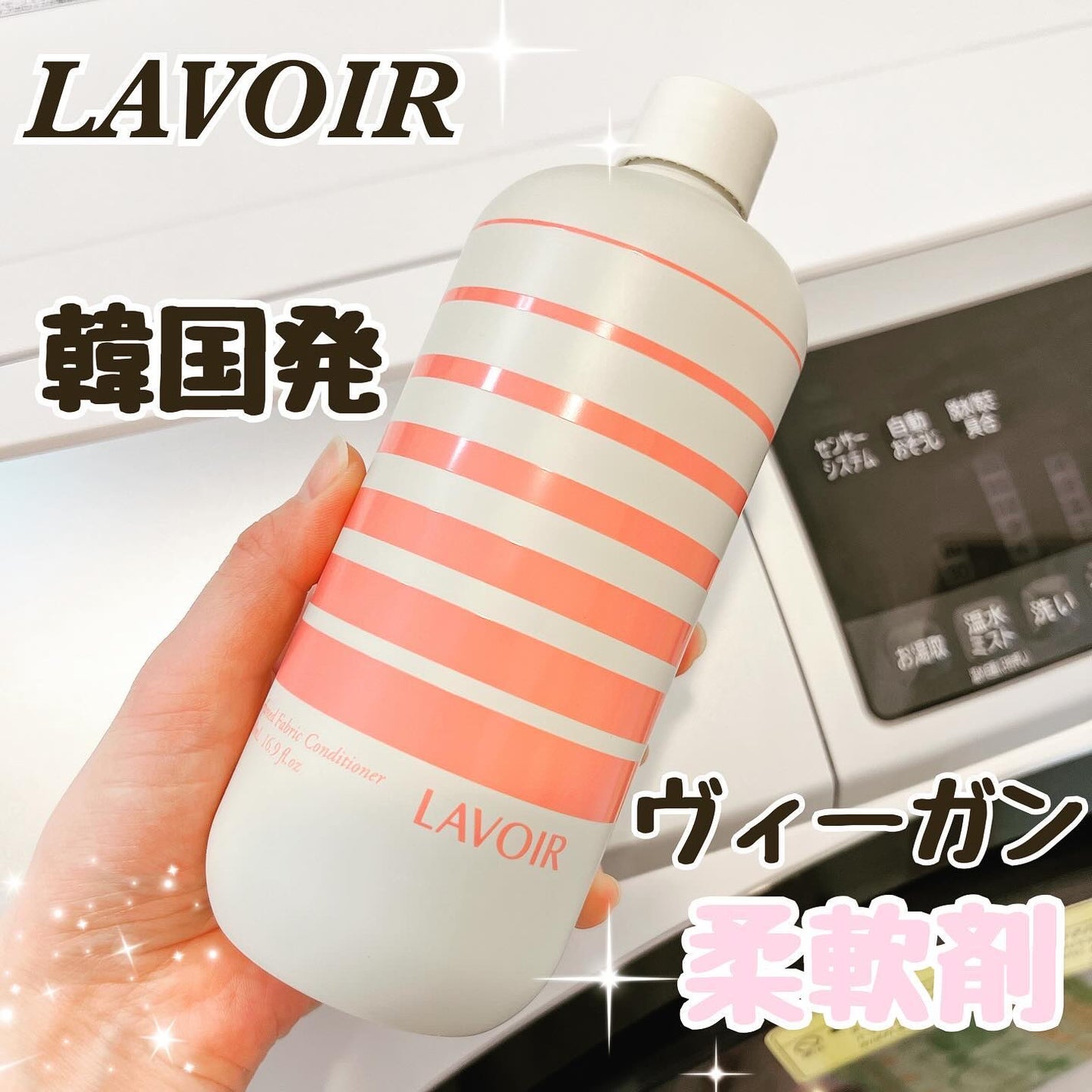 パフュームヴィーガン柔軟剤 チューリップ&フリージア/LAVOIR/柔軟剤を使ったクチコミ(1枚目)