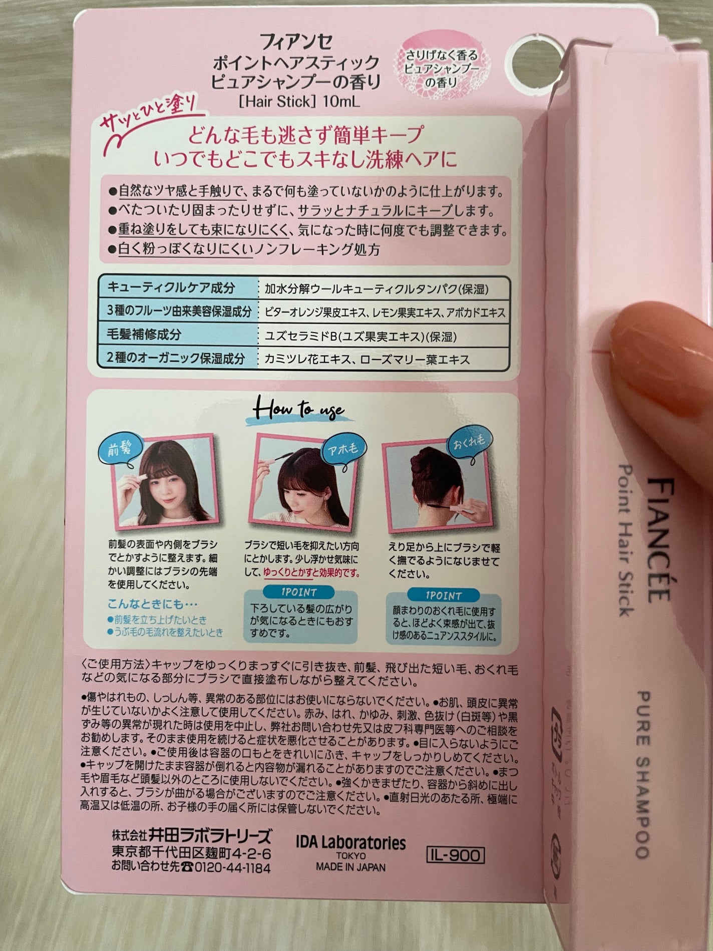 ポイントへアスティック ピュアシャンプーの香り /フィアンセ/ヘアスタイリングを使ったクチコミ(5枚目)