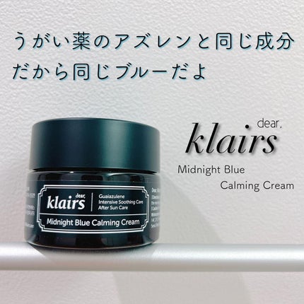 ミッドナイトブルーカーミングクリーム/Klairs/フェイスクリームを使ったクチコミ(1枚目)