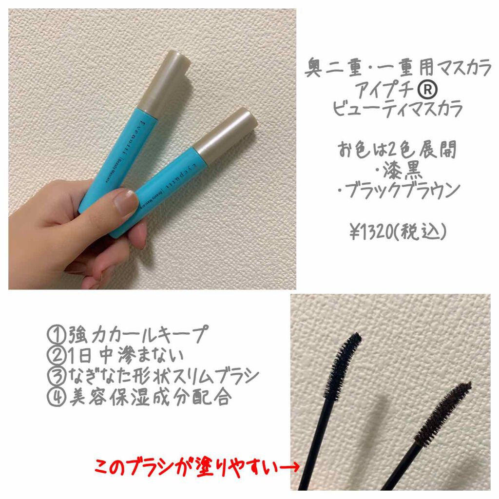 アイプチ®　ビューティ マスカラリムーバー		/アイプチ®/ポイントメイクリムーバーを使ったクチコミ（2枚目）