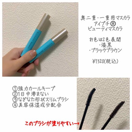 ひとえ・奥ぶたえ用マスカラ/アイプチ®/マスカラを使ったクチコミ(2枚目)