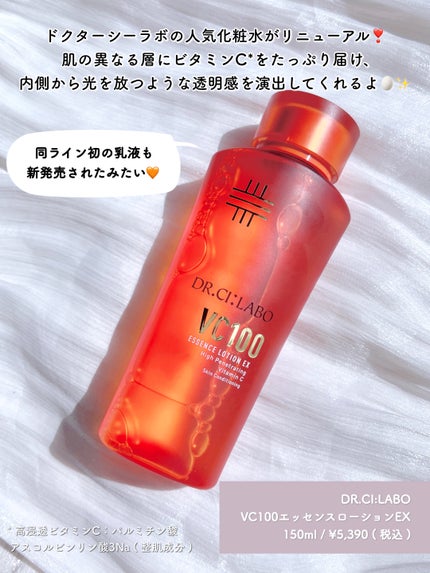 VC100エッセンスローション EX/ドクターシーラボⓇ/化粧水を使ったクチコミ(2枚目)