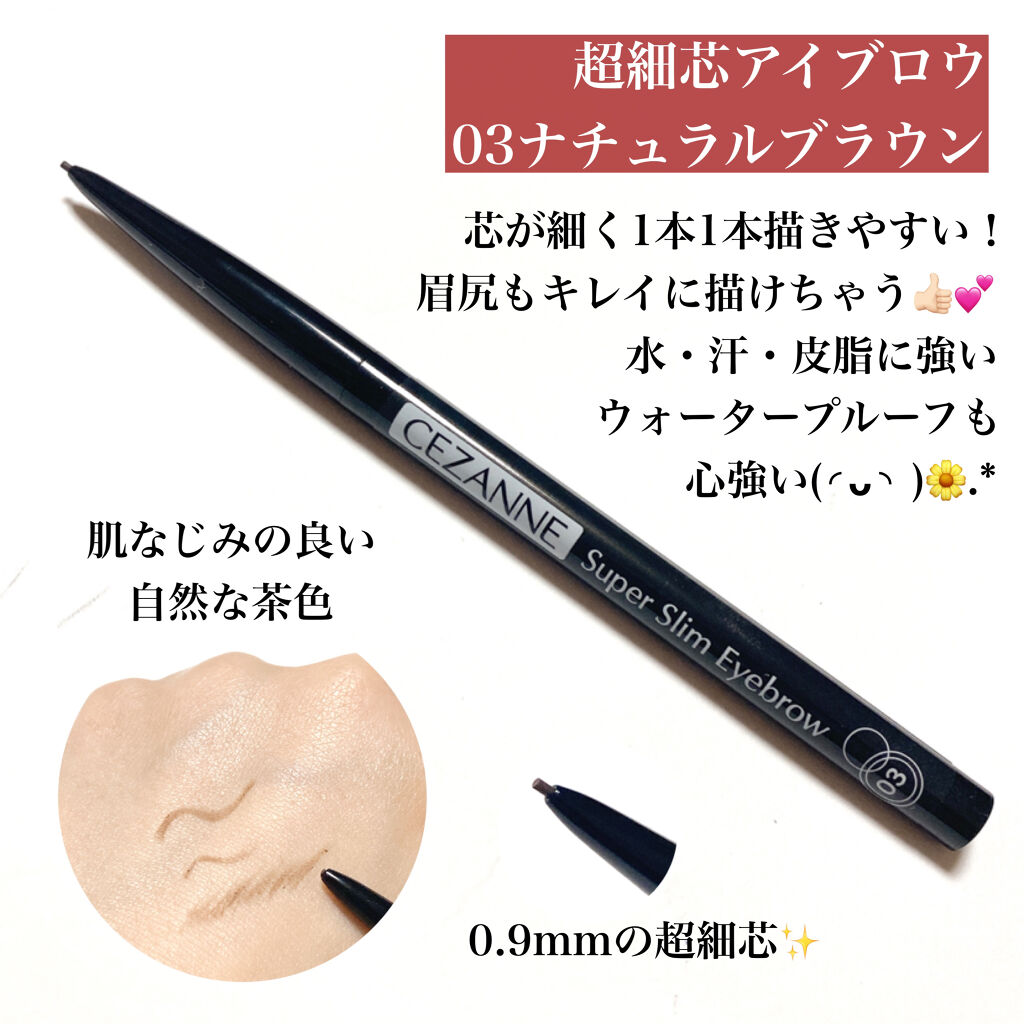 超細芯アイブロウ/CEZANNE/アイブロウペンシルを使ったクチコミ（3枚目）