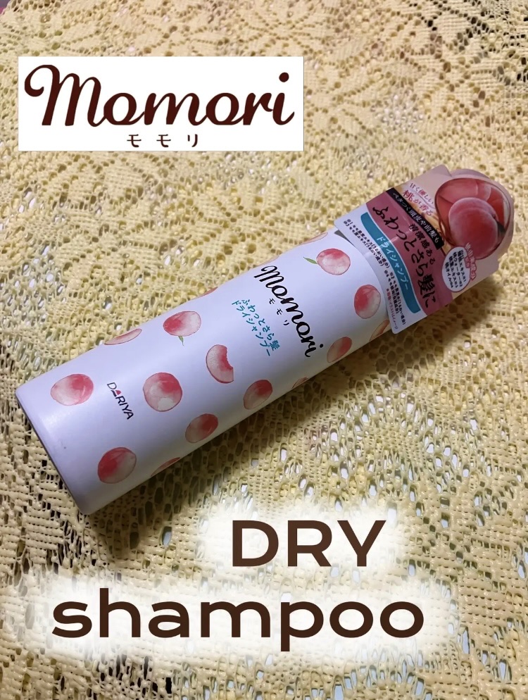 ふわっとさら髪ドライシャンプー/モモリ/ドライシャンプーを使ったクチコミ（1枚目）