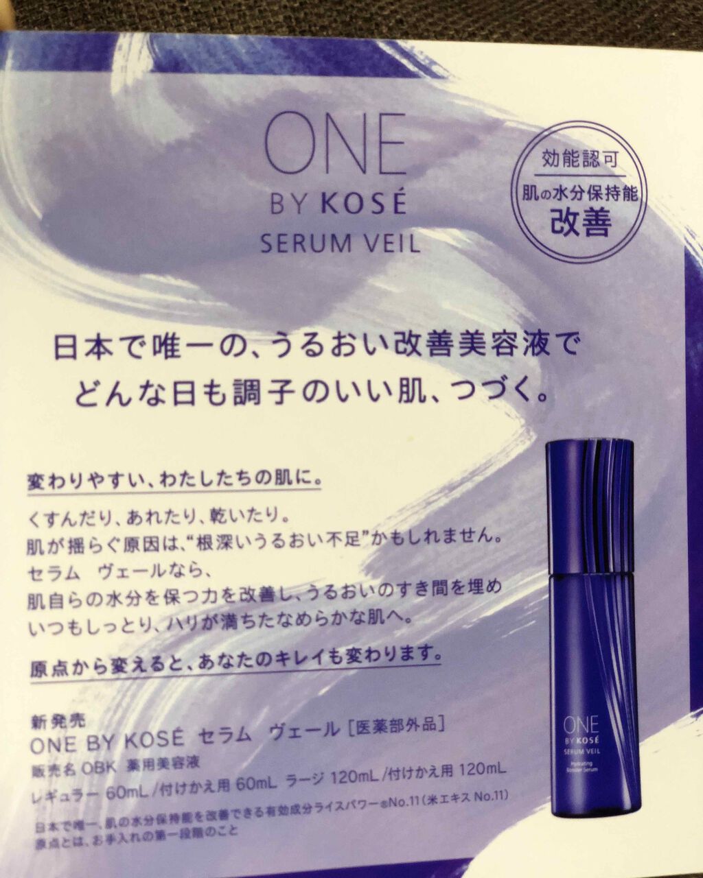 セラム ヴェール/ONE BY KOSE/美容液を使ったクチコミ（2枚目）
