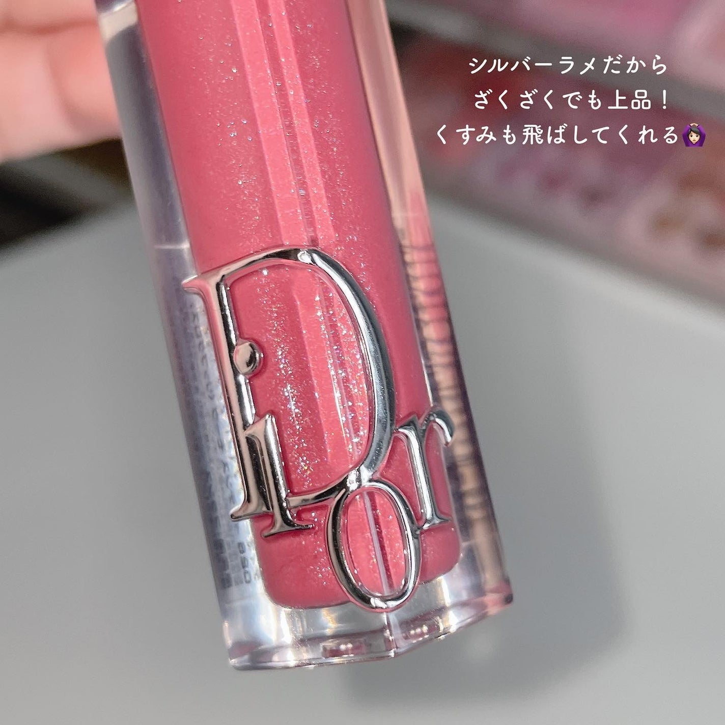 ディオール アディクト リップ マキシマイザー/Dior/リップグロスを使ったクチコミ(4枚目)