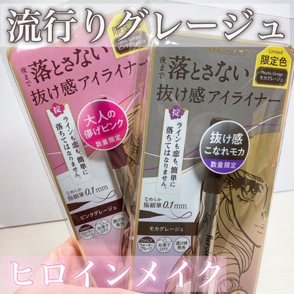 プライムリキッドアイライナー リッチカラー/ヒロインメイク/リキッドアイライナーを使ったクチコミ(1枚目)