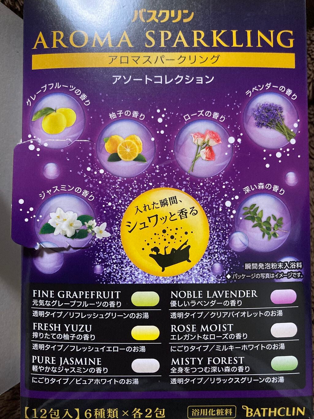 カラダプラス アロマスパークリング アロマバス/バスクリン/その他キットセットを使ったクチコミ(2枚目)