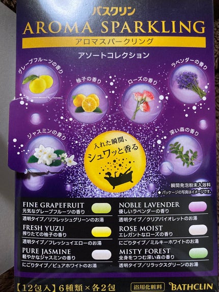 カラダプラス アロマスパークリング アロマバス/バスクリン/その他キットセットを使ったクチコミ(2枚目)
