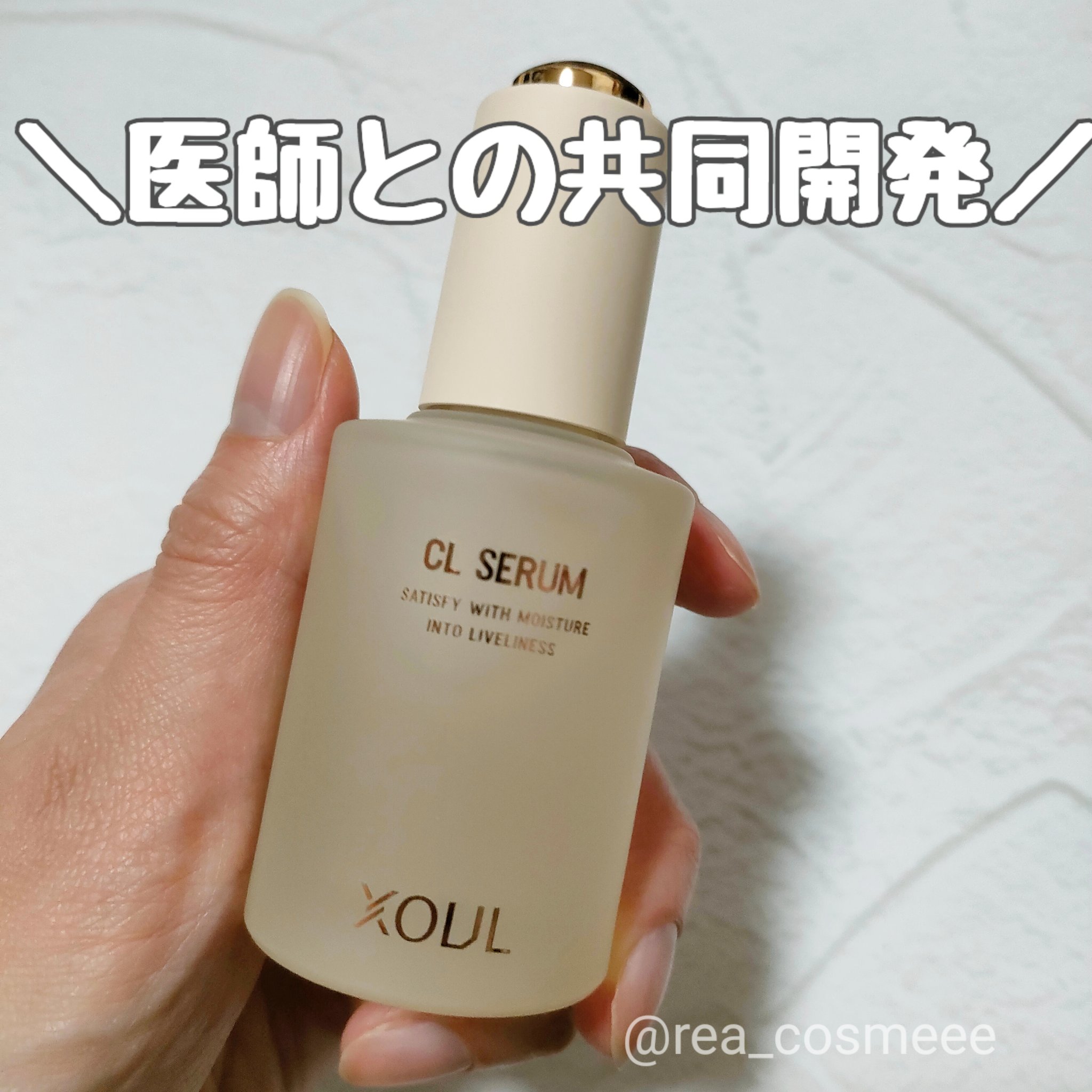 CLセラム/XOUL/美容液を使ったクチコミ（1枚目）