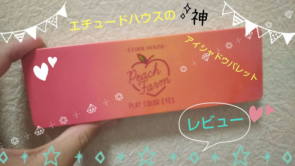 プレイカラー アイシャドウ/ETUDE/アイシャドウパレットを使ったクチコミ（1枚目）