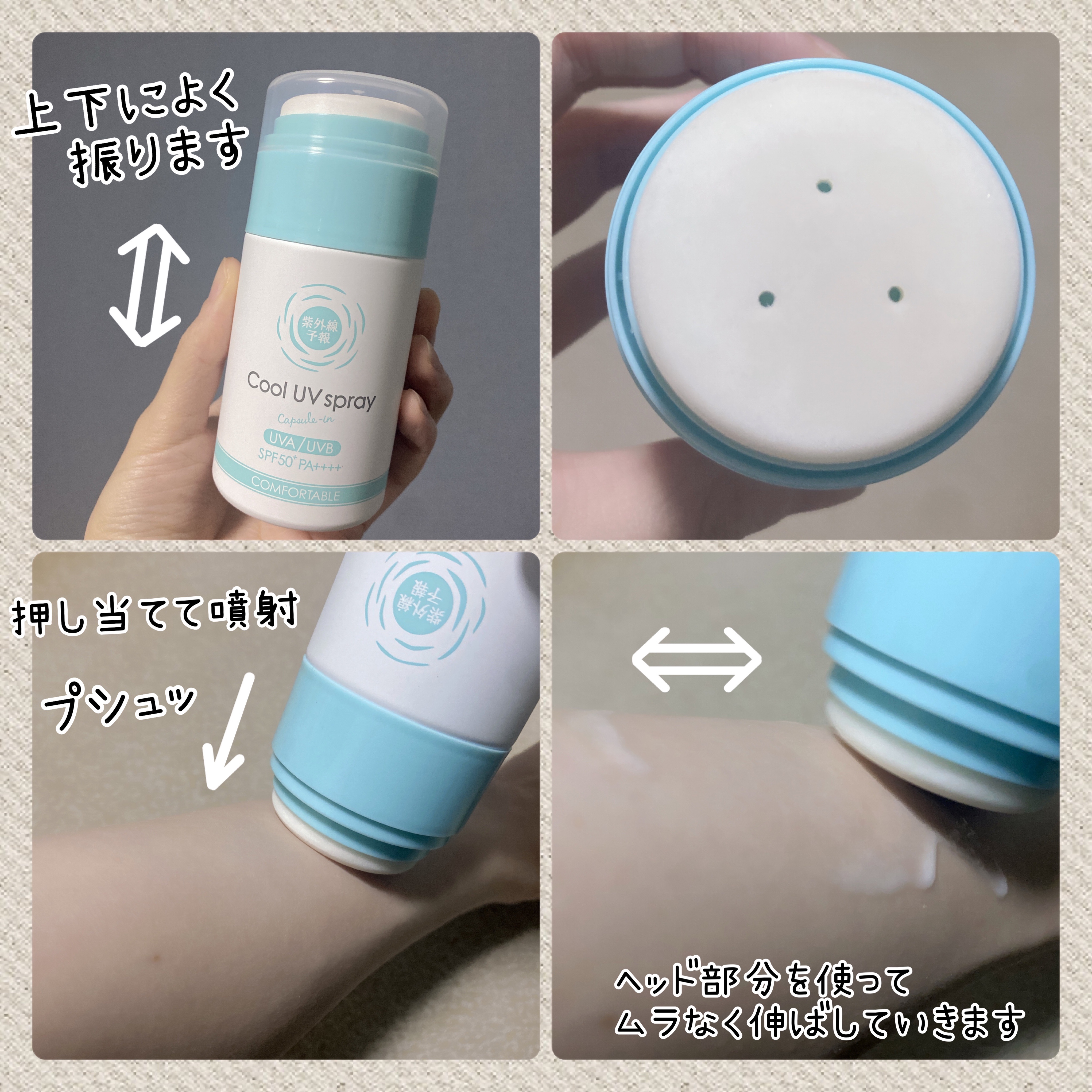 冷たいUVスプレーP/紫外線予報/日焼け止めミスト・スプレーを使ったクチコミ（3枚目）