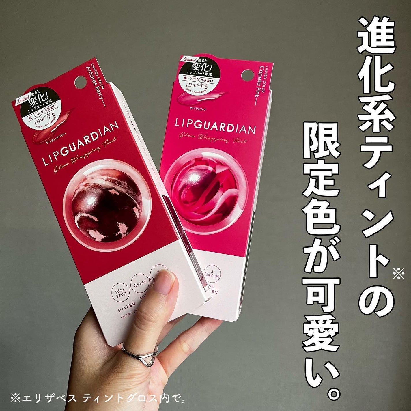 グロウラッピングティント/LIPGUARDIAN/リップティントを使ったクチコミ(1枚目)