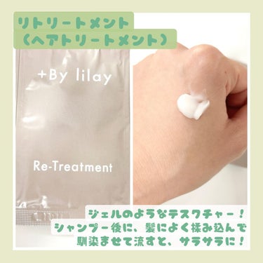 +By lilay トリートメントペースト/LILAY/その他スタイリングを使ったクチコミ（2枚目）