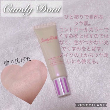 ブライトピュアベース/CandyDoll/化粧下地を使ったクチコミ（1枚目）