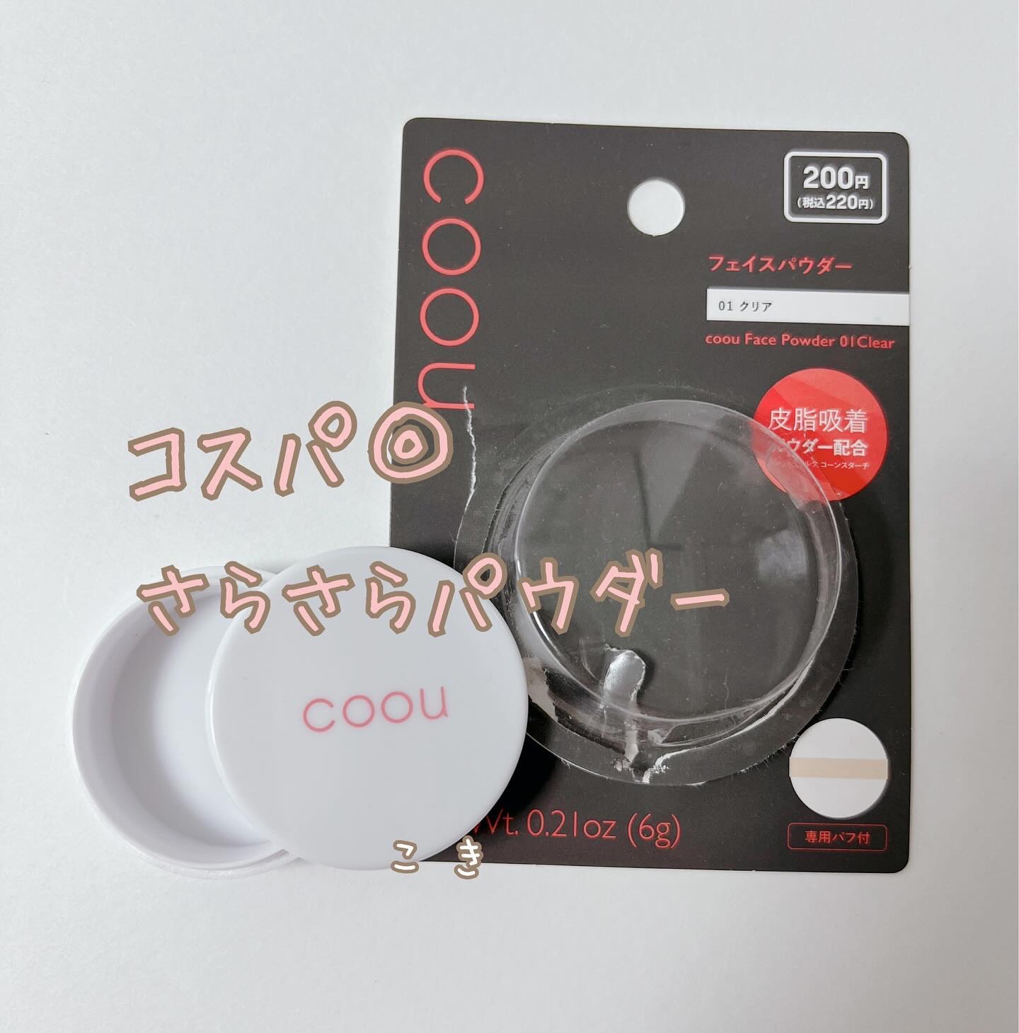 フェイスパウダー/coou/ルースパウダーを使ったクチコミ（1枚目）