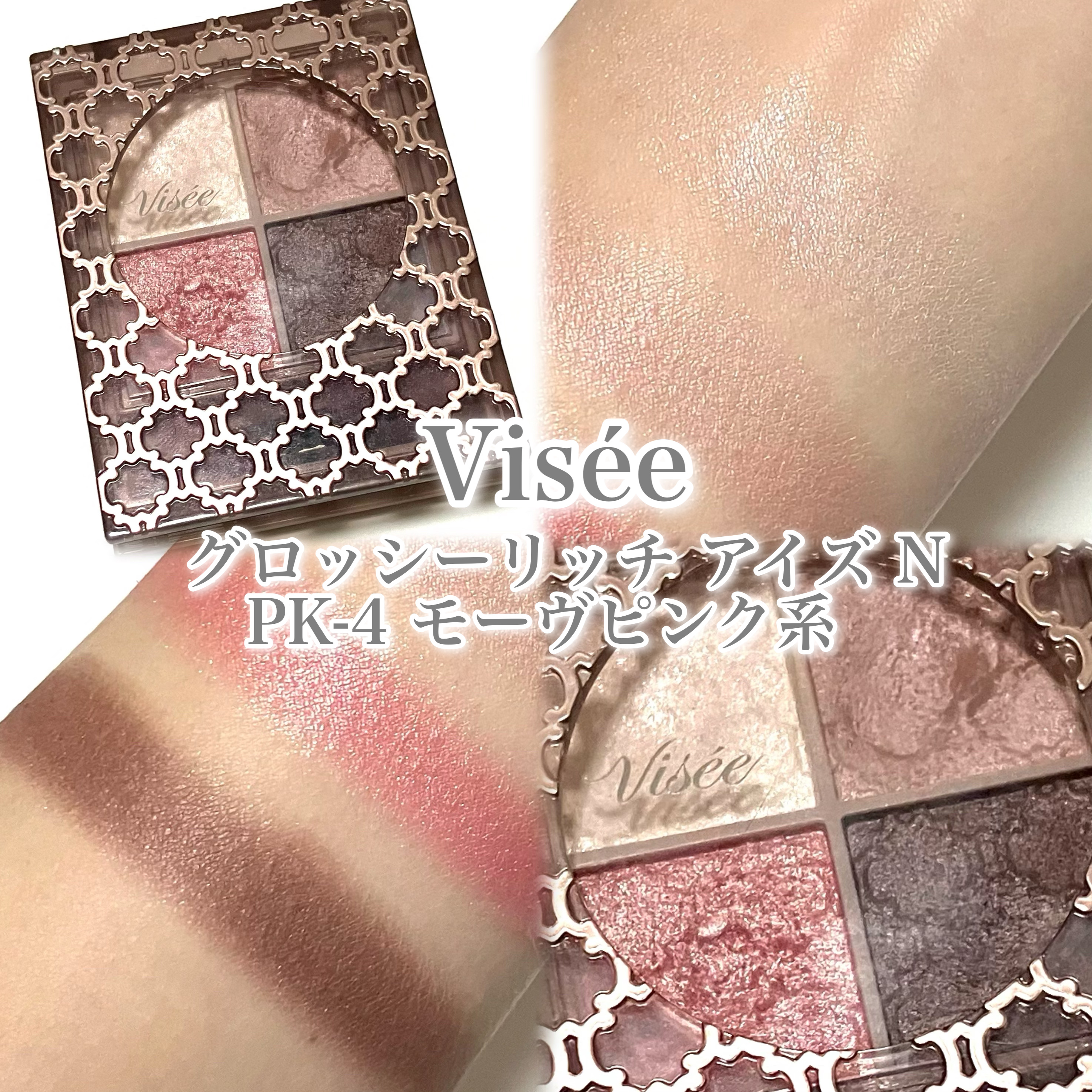グロッシーリッチ アイズ N PK-4 モーヴピンク系/Visée/アイシャドウパレットを使ったクチコミ（1枚目）