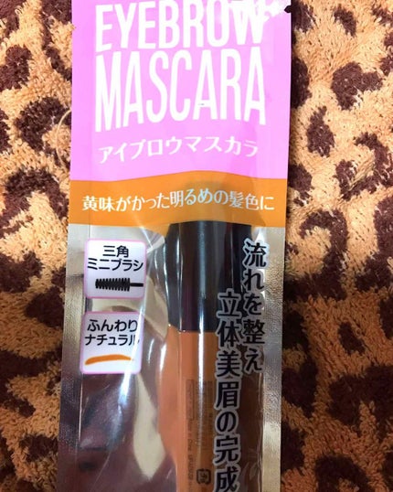 MP アイブロウマスカラ/セリア/眉マスカラを使ったクチコミ(1枚目)