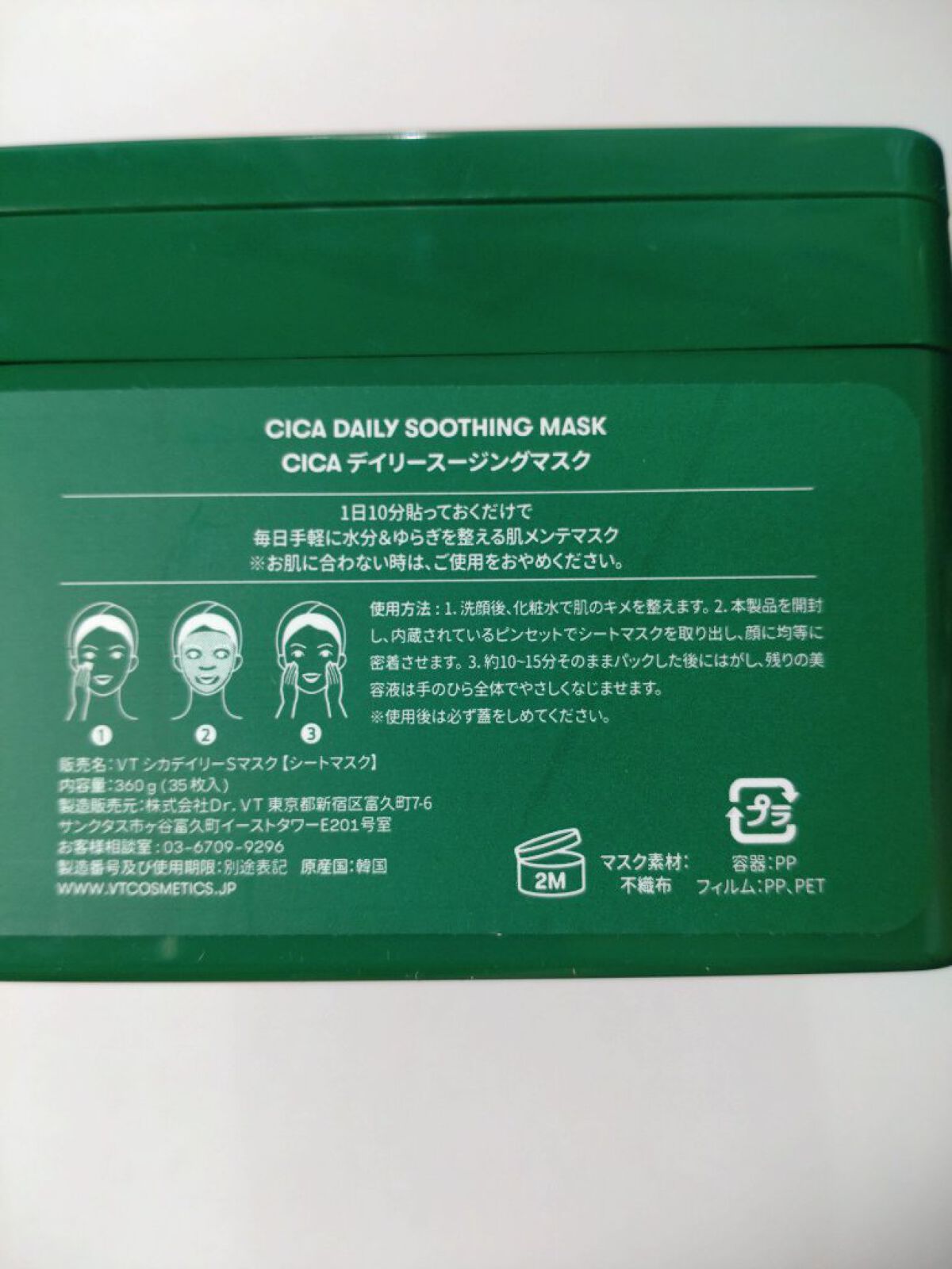 CICA デイリースージングマスク/VT/シートマスク・パックを使ったクチコミ（3枚目）
