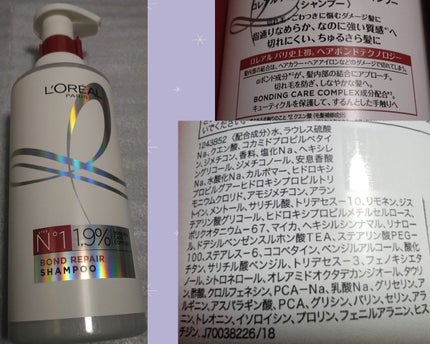 ロレアル パリ ボンド リペア シャンプー/コンディショナー/ロレアル パリ/市販シャンプーを使ったクチコミ(3枚目)