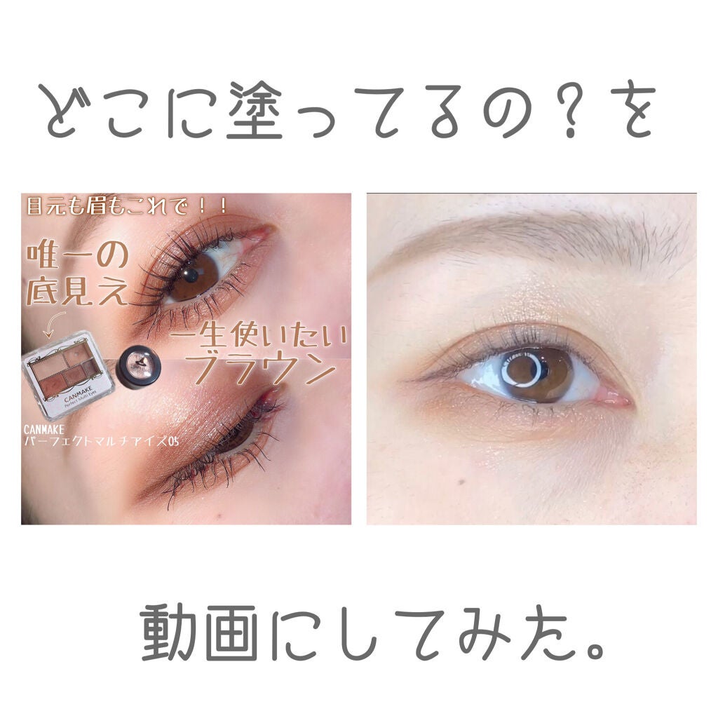 パーフェクトマルチアイズ/キャンメイク/アイシャドウパレットを使ったクチコミ(1枚目)