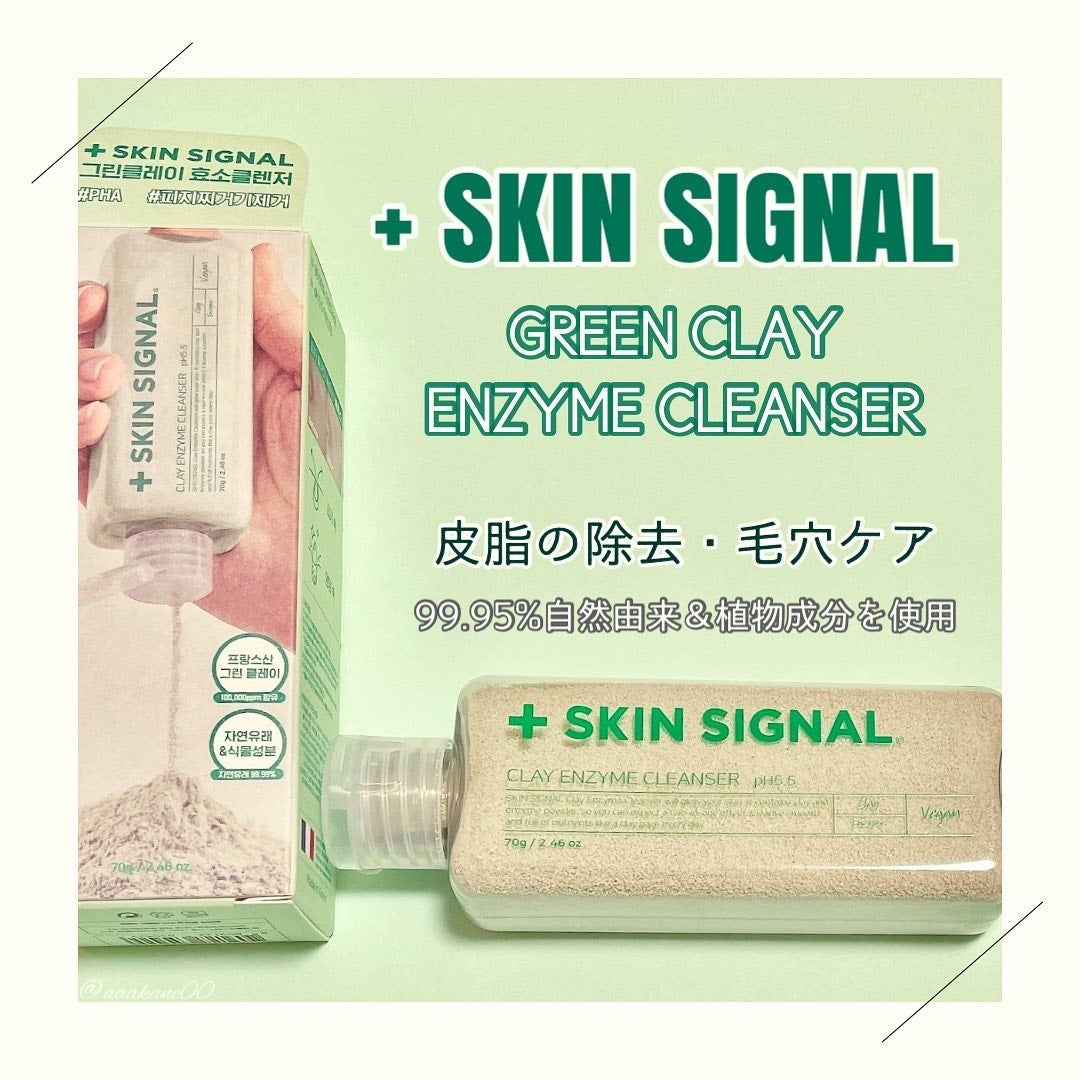 グリーン クレイ酵素クレンザー/SKIN SIGNAL/洗顔パウダーを使ったクチコミ(1枚目)