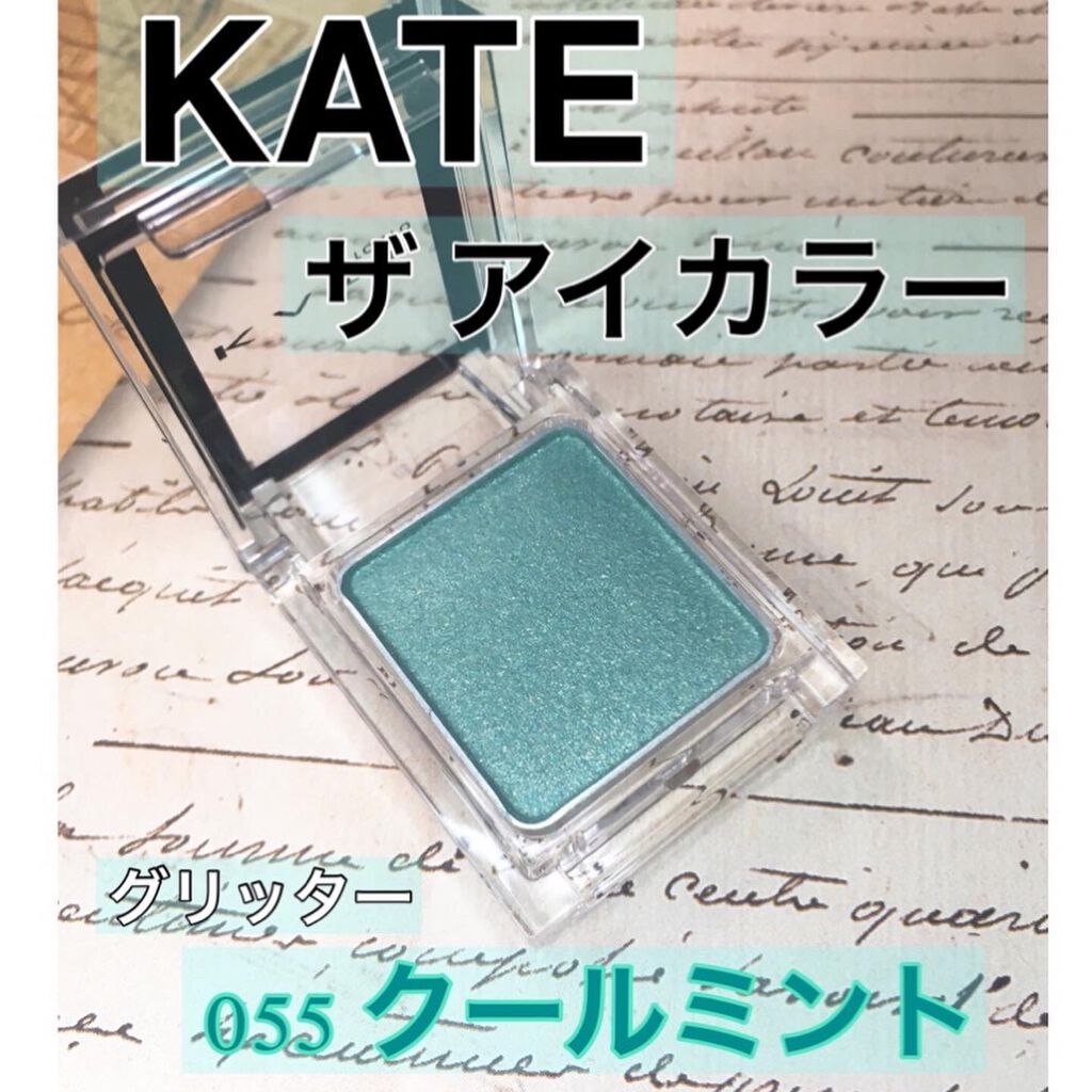 ケイト ザ アイカラー/KATE/単色アイシャドウを使ったクチコミ（1枚目）