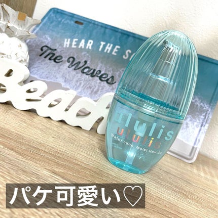 ウォーターコンク モイストヘアオイル/ululis/ヘアオイルを使ったクチコミ(1枚目)