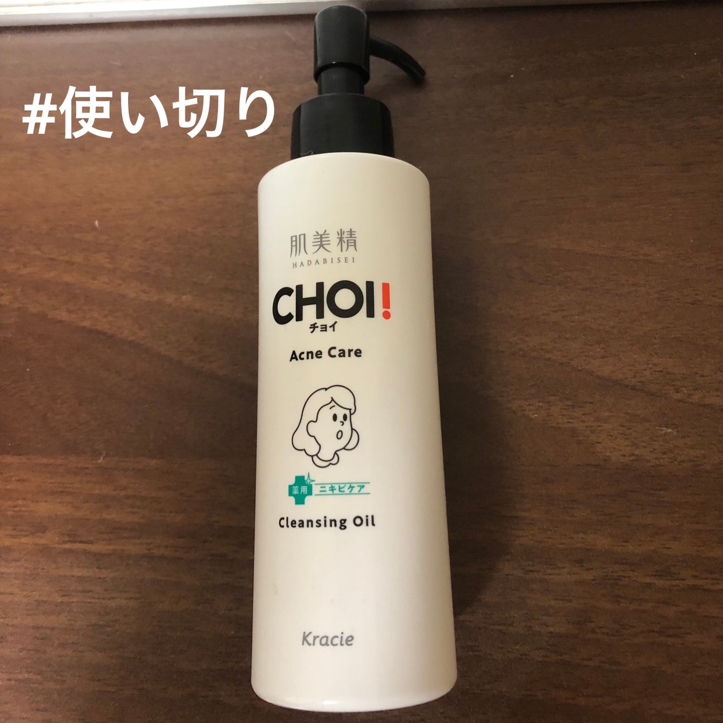 CHOIクレンジングオイル 薬用ニキビケア/肌美精/オイルクレンジングを使ったクチコミ(1枚目)