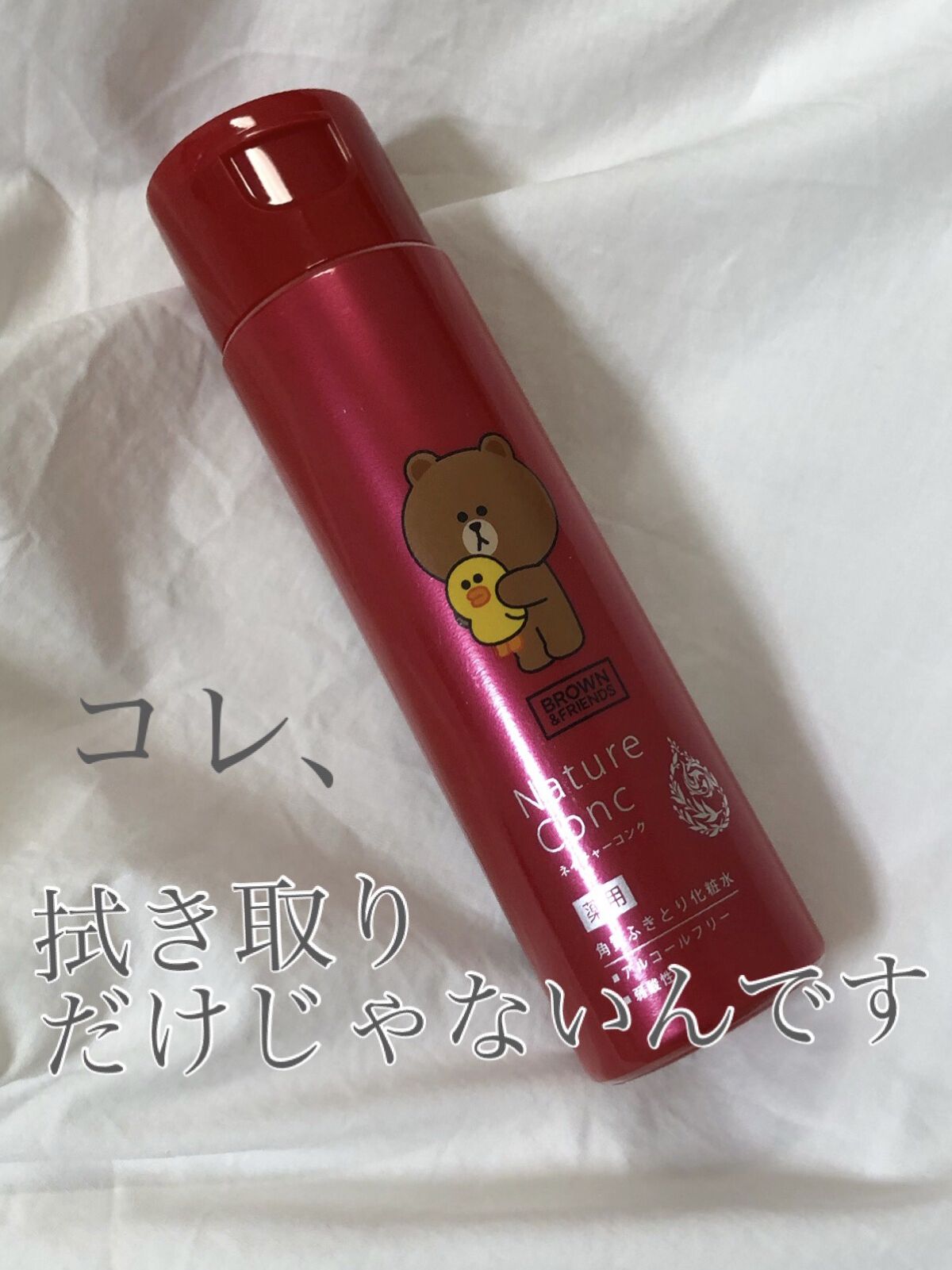 ネイチャーコンク 薬用クリアローション/ネイチャーコンク/拭き取り化粧水を使ったクチコミ（1枚目）