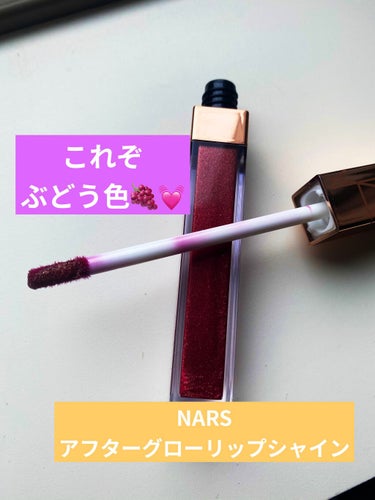 アフターグロー リップシャイン 01619/NARS/リップグロスを使ったクチコミ（1枚目）