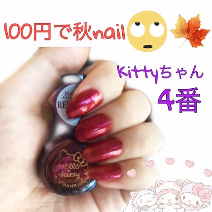 サンリオネイル/DAISO/マニキュアを使ったクチコミ(1枚目)