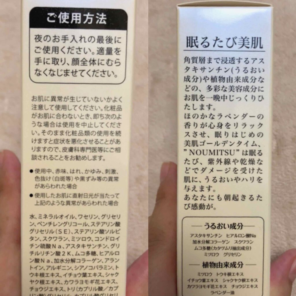 ナイトマスク NOUMITSU/MIMURA/洗い流すパック・マスクを使ったクチコミ(3枚目)