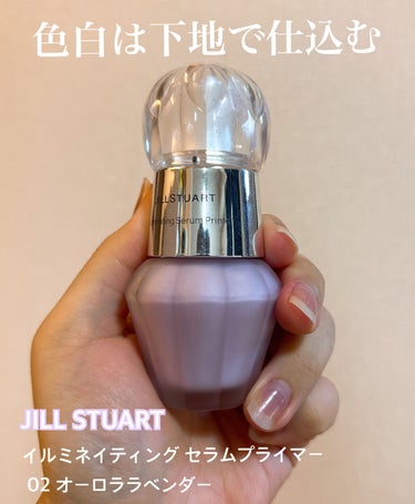 ジルスチュアート　イルミネイティング セラムプライマー/JILL STUART/化粧下地を使ったクチコミ（1枚目）