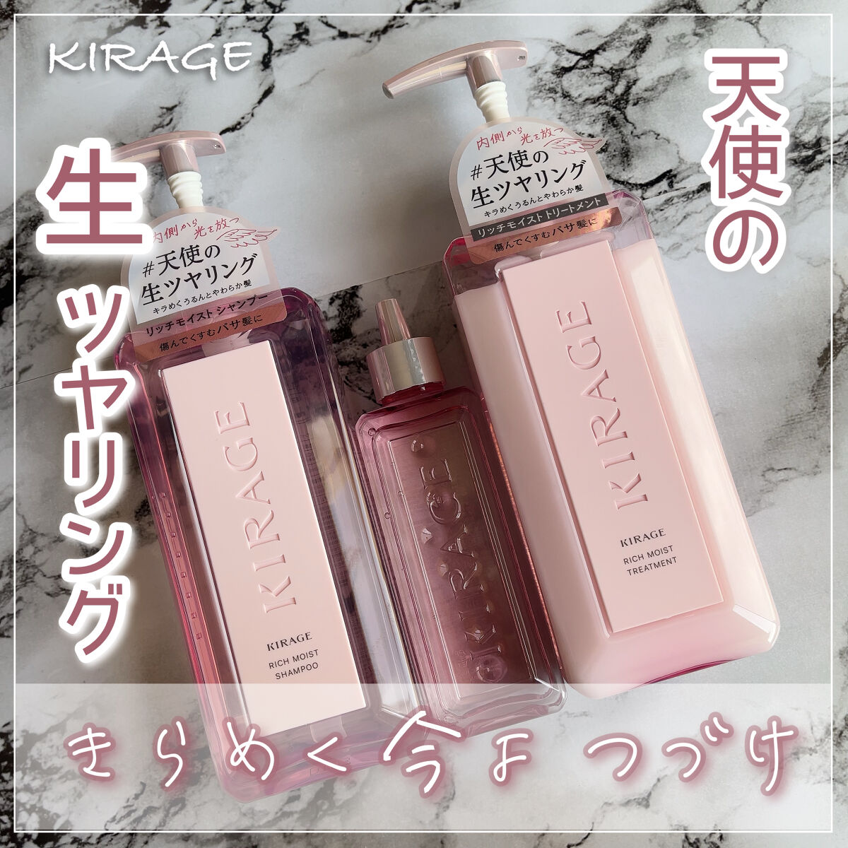 エンジェリックリング/キラージュ/洗い流すヘアトリートメントを使ったクチコミ（1枚目）