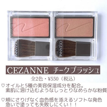 チークブラッシュ/CEZANNE/パウダーチークを使ったクチコミ（3枚目）