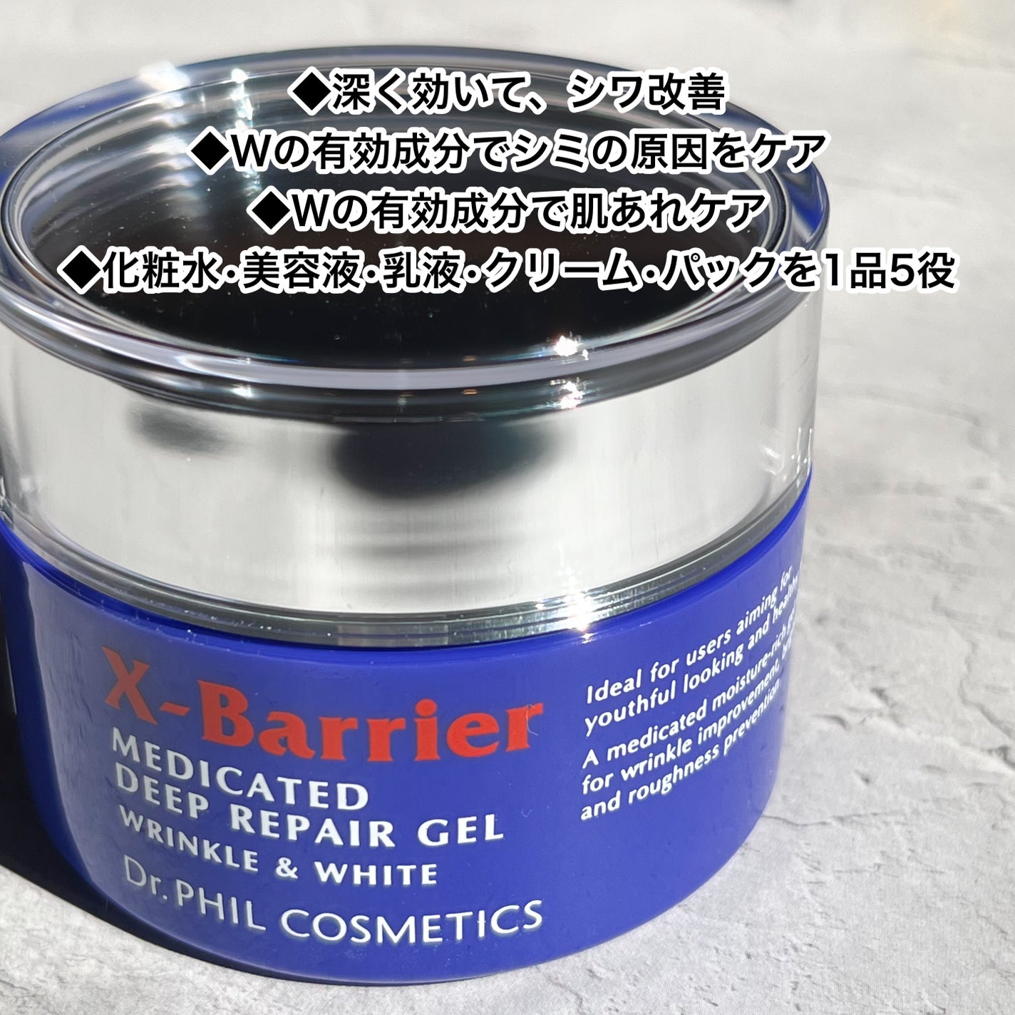 エクスバリア 薬用 ディープ リペア ゲル リンクル&ホワイト/ドクターフィルコスメティクス/オールインワン化粧品を使ったクチコミ(2枚目)