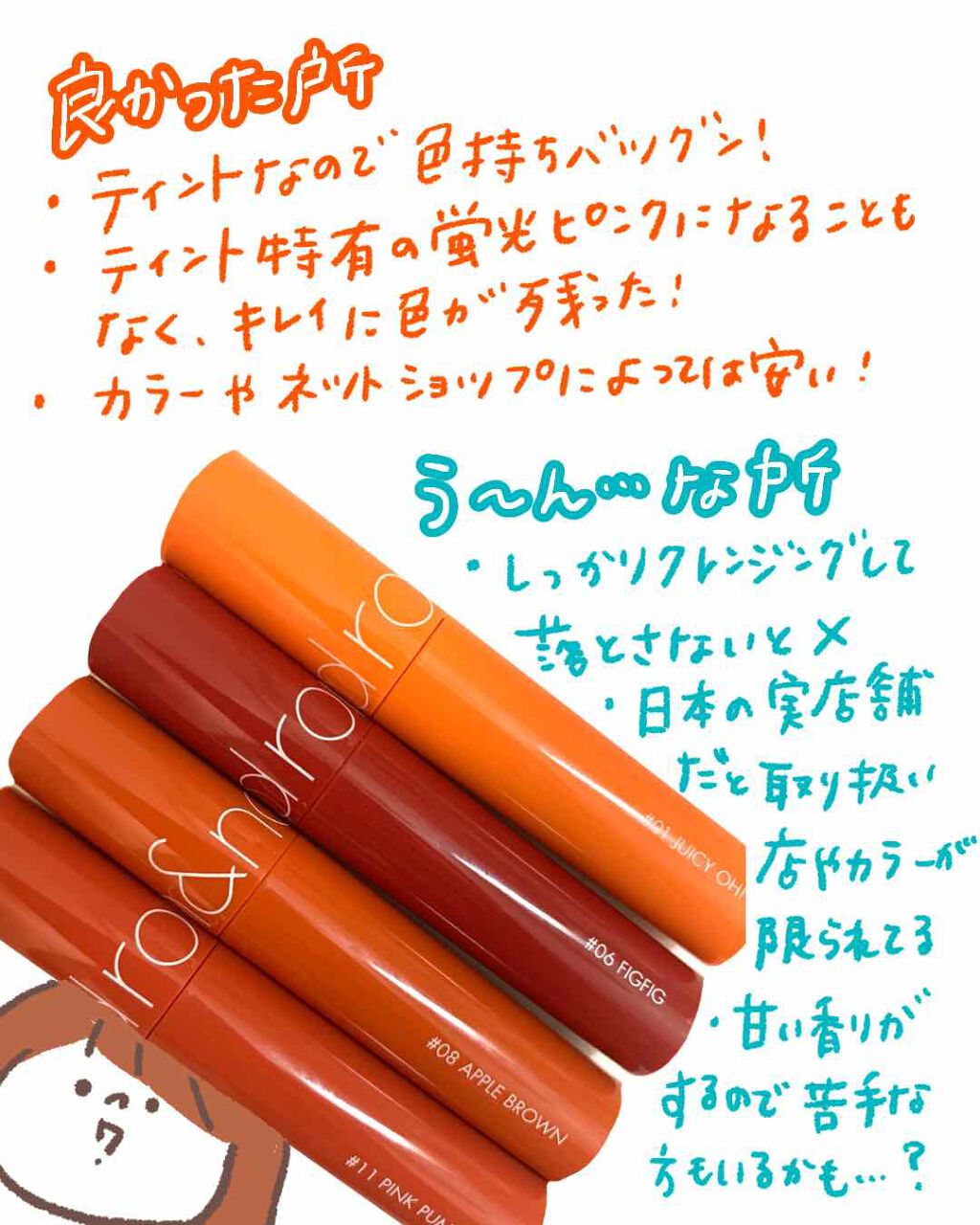 ジューシーラスティングティント/rom&nd/リップティントを使ったクチコミ(4枚目)