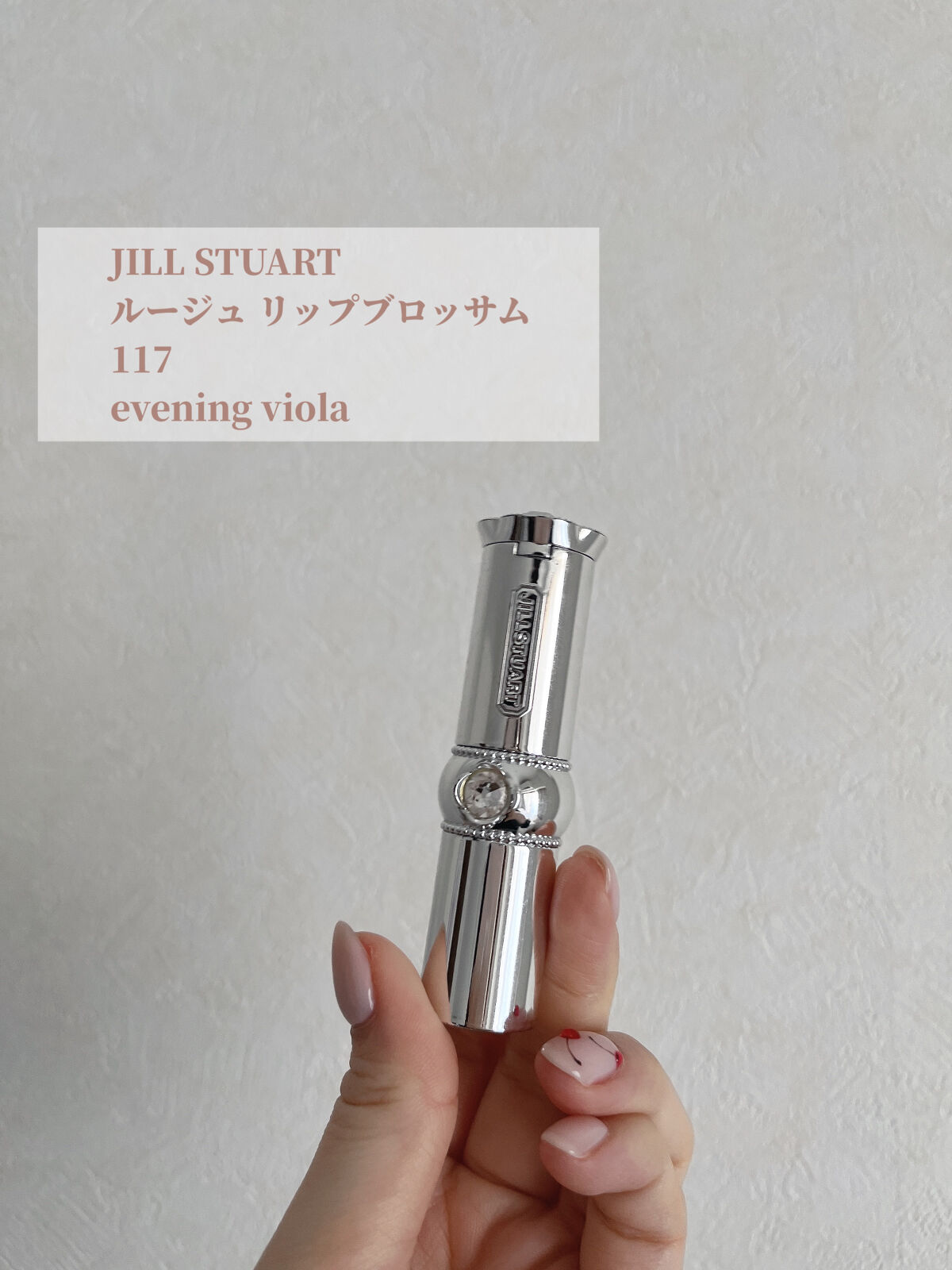 ジルスチュアート ルージュ リップブロッサム/JILL STUART/口紅を使ったクチコミ（2枚目）