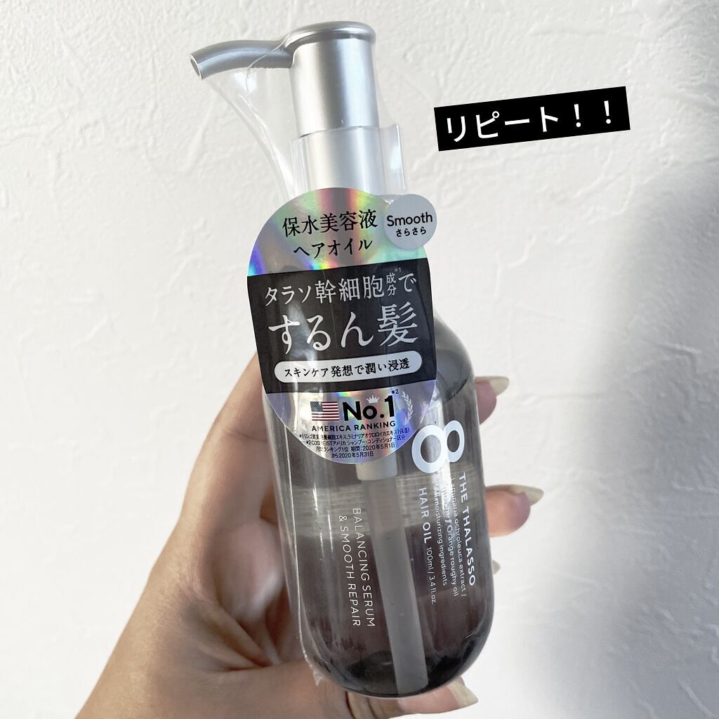 
エイトザタラソ　バランシングセラム＆スムースリペア 美容液オイル

エイトザタラソ　クレンジングリペア＆スムース 美容液シャンプー／スムースリペア＆アクアセラム 美容液トリートメント（多分これ）

を買いました😙

先日ヘアオイル買って