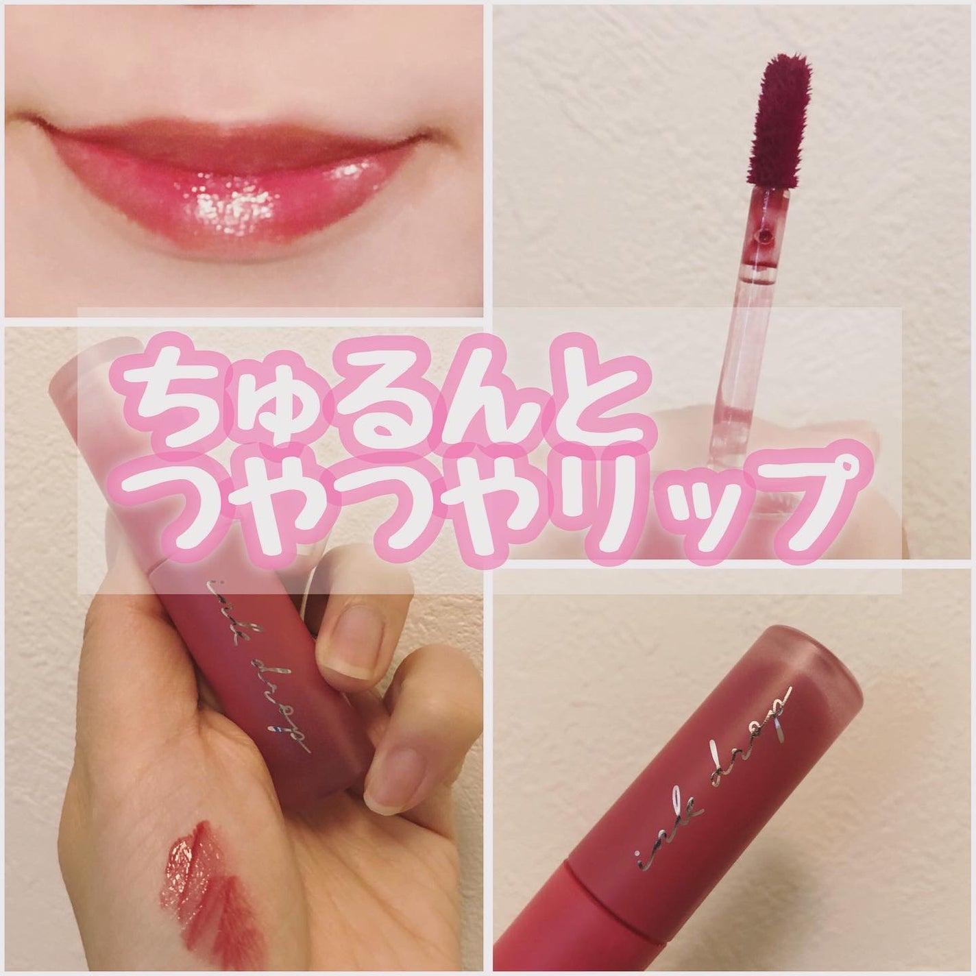 インク ムード グロイ ティント/PERIPERA/リップティントを使ったクチコミ(1枚目)