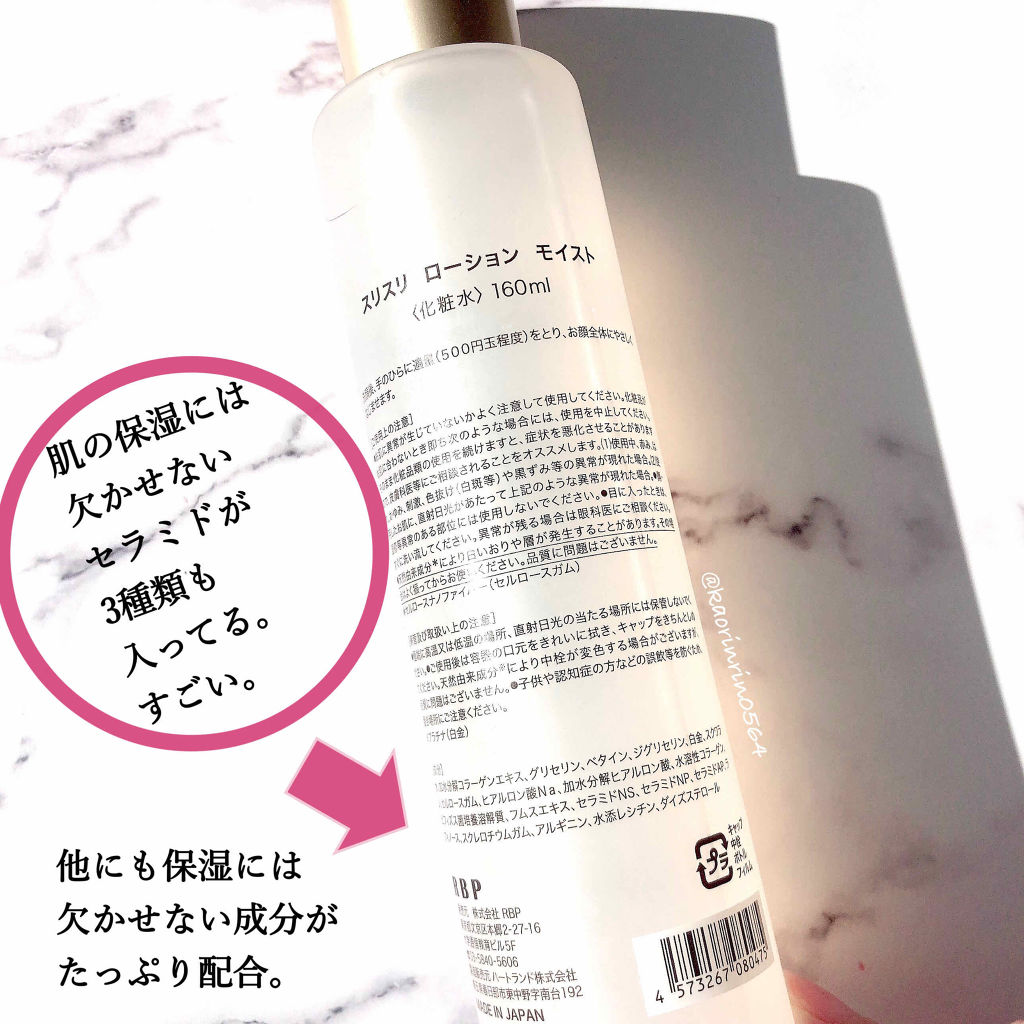 SURISURI /R&/化粧水を使ったクチコミ（2枚目）