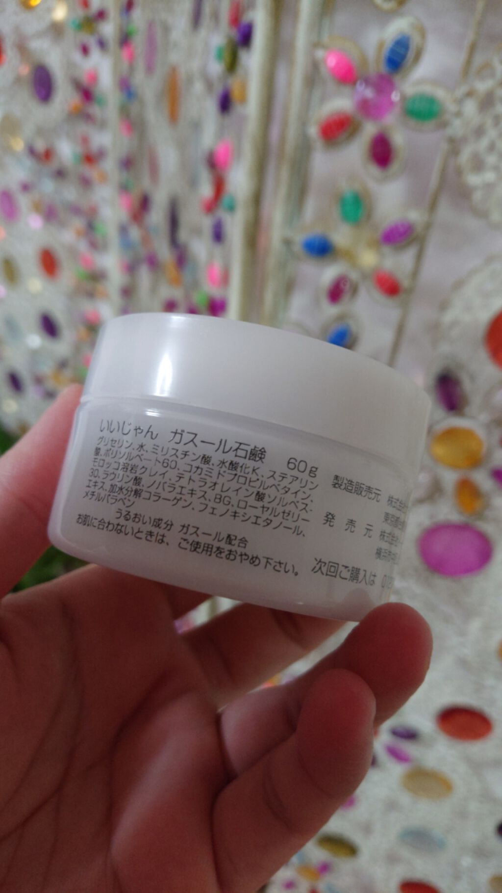 いいじゃんガスール石鹸/イーキューブ/洗顔石鹸を使ったクチコミ（3枚目）