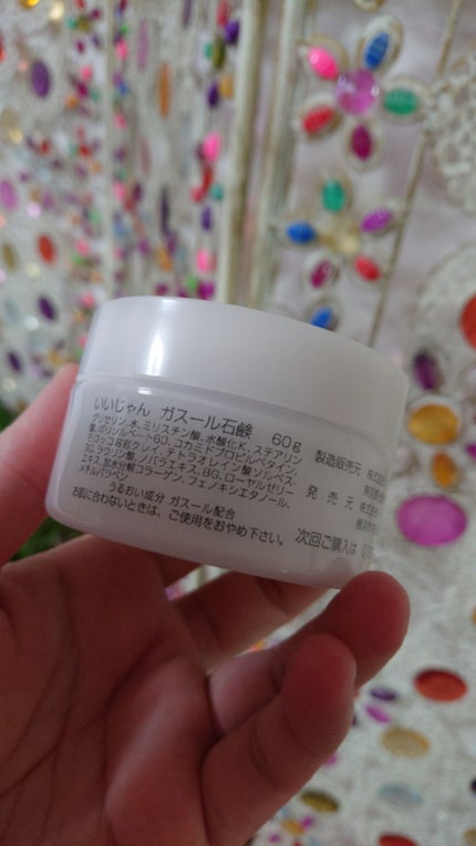 いいじゃんガスール石鹸/イーキューブ/洗顔石鹸を使ったクチコミ(3枚目)