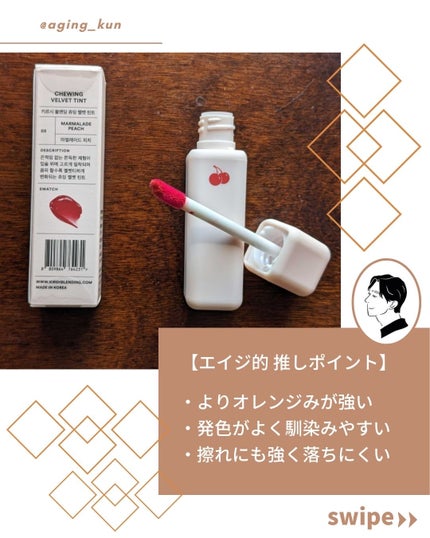 チューインガムベルベットティント/KIRSH(キルシー)/リップティントを使ったクチコミ(5枚目)