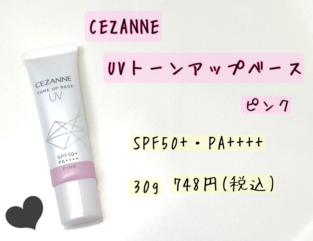 UVトーンアップベース/CEZANNE/化粧下地を使ったクチコミ(2枚目)