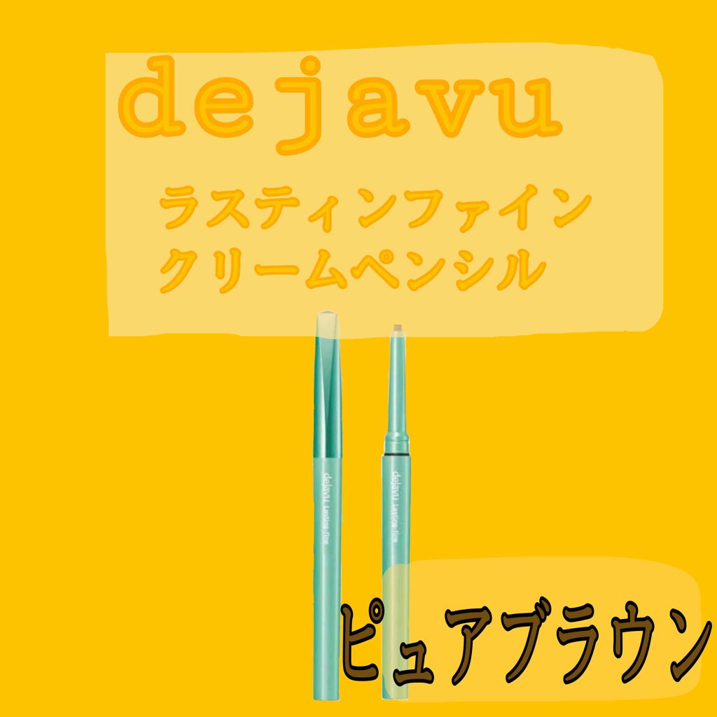 「密着アイライナー」クリームペンシル/デジャヴュ/ペンシルアイライナーを使ったクチコミ(1枚目)